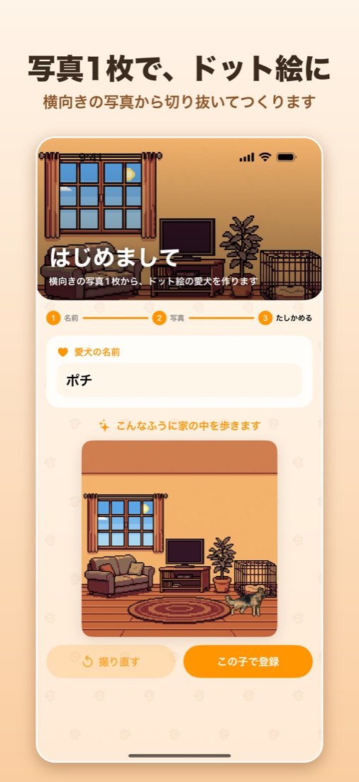 写真1枚で、ドット絵に