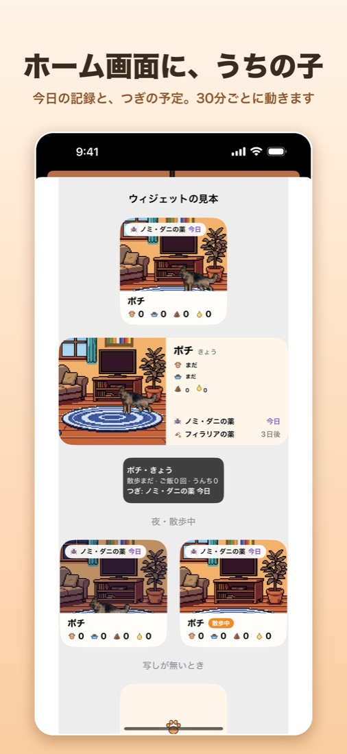 ホーム画面に、うちの子