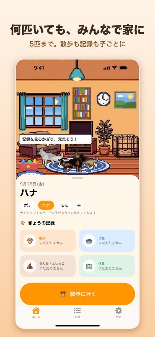何匹いても、みんなで家に