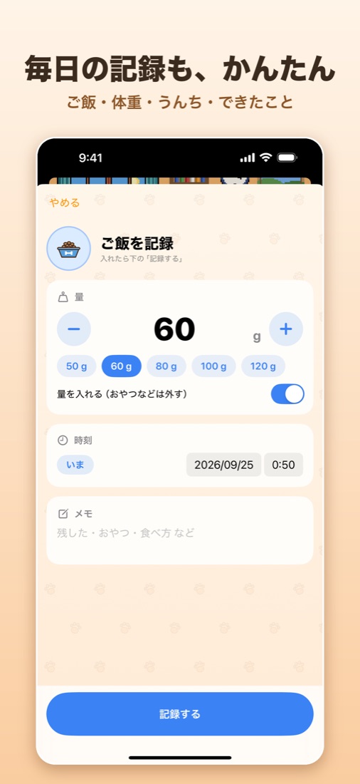 毎日の記録も、かんたん
